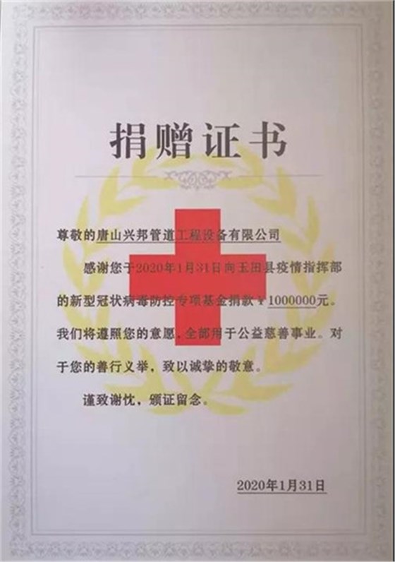 捐贈(zèng)證書(shū)