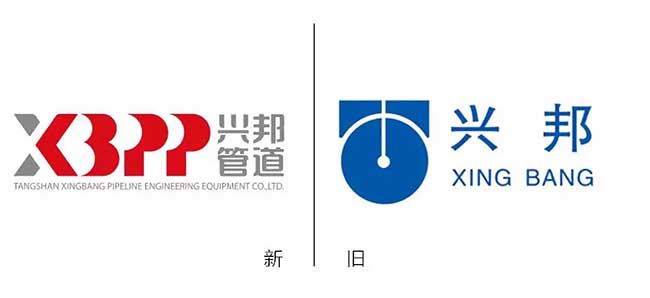 興邦管道新舊logo