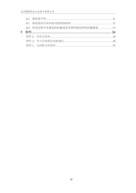 唐山興邦管道工程設備有限公司-核查報告_03