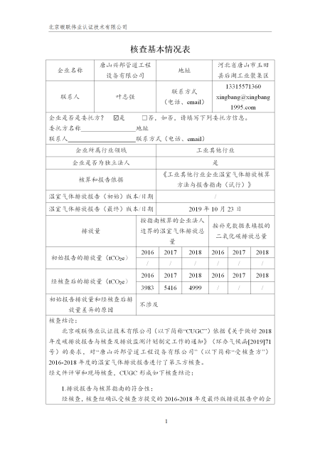 唐山興邦管道工程設備有限公司-核查報告_04