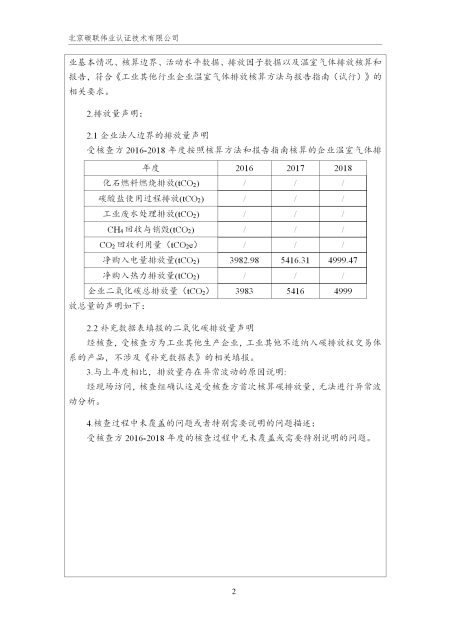 唐山興邦管道工程設備有限公司-核查報告_05