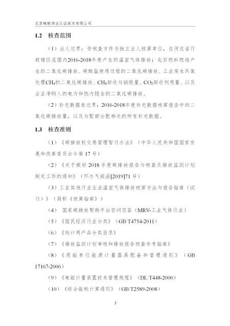 唐山興邦管道工程設備有限公司-核查報告_08