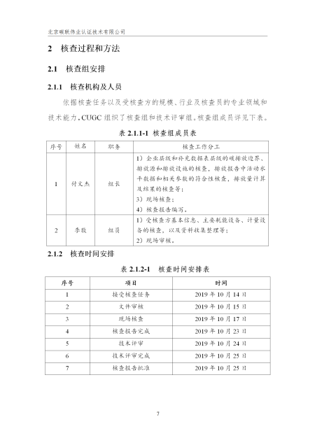 唐山興邦管道工程設備有限公司-核查報告_10